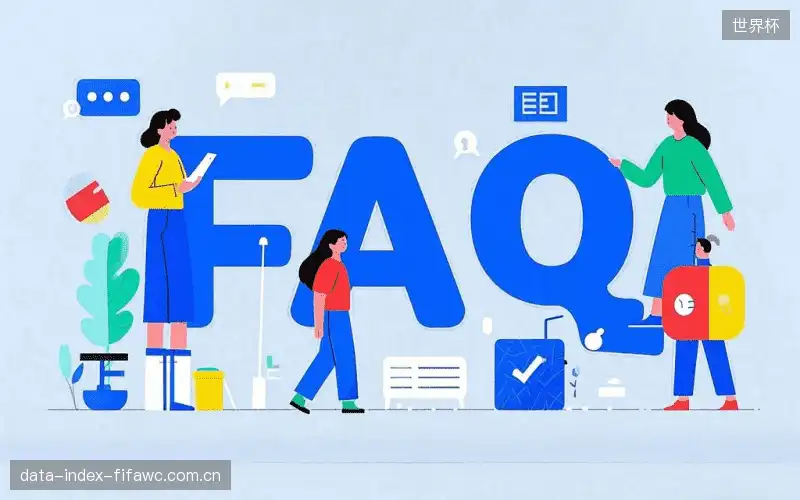 体育赛事直播FAQ指南